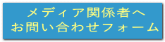 お問い合わせフォーム