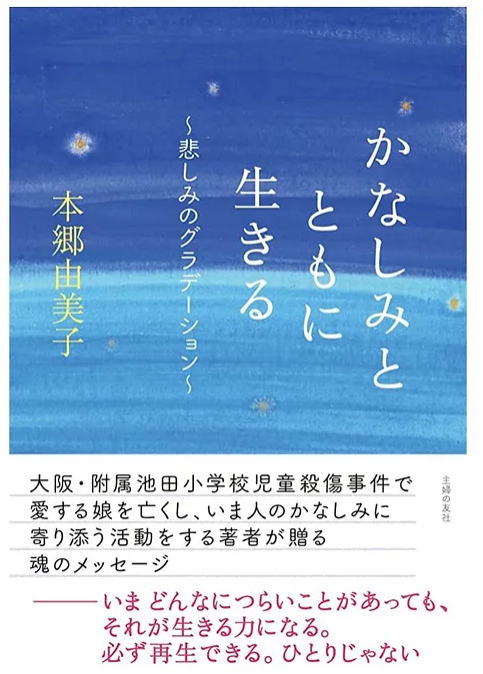 かなしみとともに生きる悲しみのグラデーション